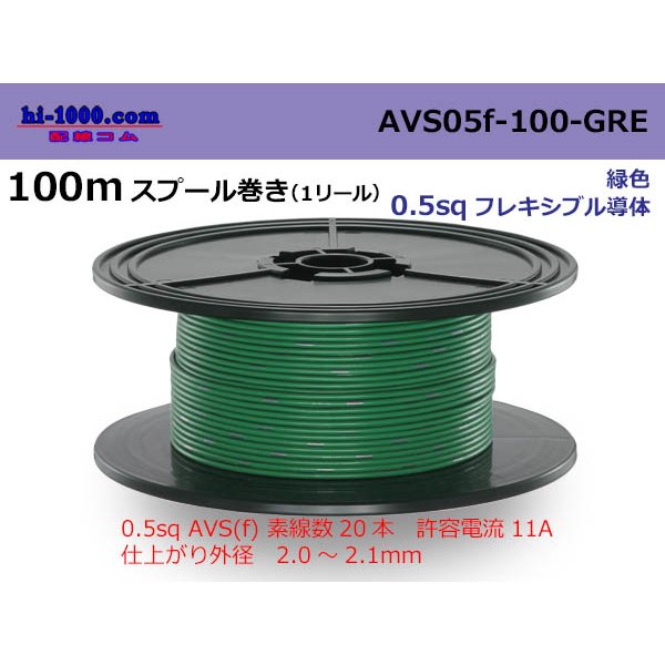 Photo1: ●[SWS]  AVS0.5f  spool 100m Winding 　 [color Green] /AVS05f-100-GRE