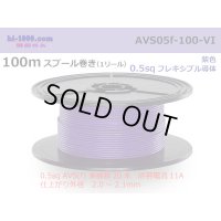 ●[SWS]  AVS0.5f  spool 100m Winding 　 [color Purple] /AVS05f-100-VI