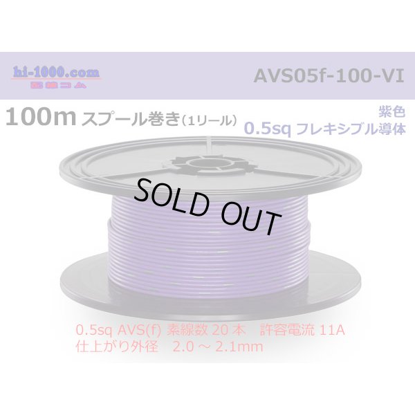 Photo1: ●[SWS]  AVS0.5f  spool 100m Winding 　 [color Purple] /AVS05f-100-VI