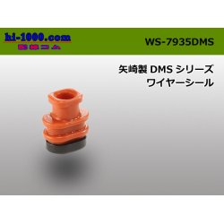 Photo1: ◆ [Yazaki] DMS series  Wire seal /WS-7935DMS