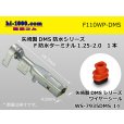 Photo1: [Yazaki] DMS series  /waterproofing/ F Terminal /F110-WP-DMS (1)