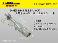 [Yazaki] DMS series F Terminal   only  ( No wire seal )/F110-WP-DMS-wr