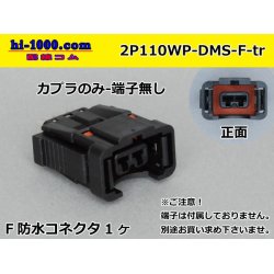 Photo1: ■[yazaki] DMS (injector) F side center rib connector + rear holder (no terminals) /2P110WP-DMS-F-tr