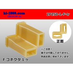 Photo1: ●[yazaki]250 type 2 pole L-form F connector (no terminals) /2P250-L-F-tr