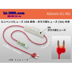 Photo1: Mini flat type  Type  Benri-fuse 10A [color Red] - with Glass tube fuse (5A)/AOMini-01-RD