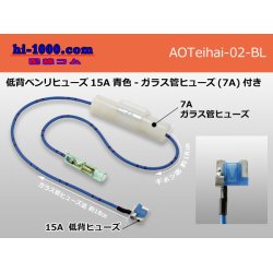 Photo1: Low profile Benri fuse 15A [color Blue] - Glass tube fuse (7A)付き/AOTeihai-02-BL