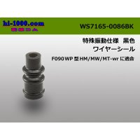 Wire seal ( Waterproof rubber stopper ) Special vibration isolation specification - [color Black] /WS7165-0086BK