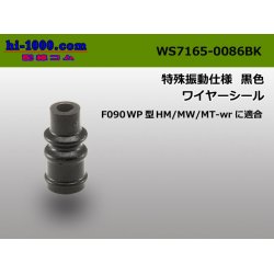 Photo1: Wire seal ( Waterproof rubber stopper ) Special vibration isolation specification - [color Black] /WS7165-0086BK