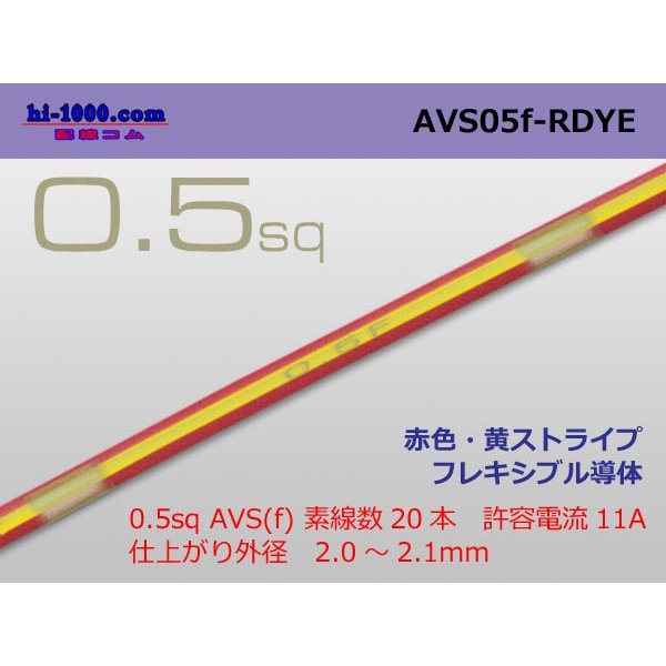 Photo1: ●[SWS]  AVS0.5f (1m)　 [color Red & Yellow stripe] /AVS05f-RDYE