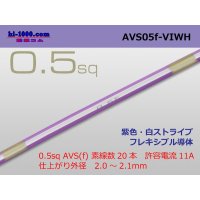 ●[SWS]  AVS0.5f (1m)　 [color Purple & white stripes] /AVS05f-VIWH