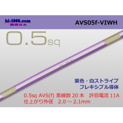 Photo1: ●[SWS]  AVS0.5f (1m)　 [color Purple & white stripes] /AVS05f-VIWH