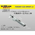 Photo1: [Mitsubishi-Cable] NMWP /waterproofing/ F Terminal   only  ( No wire seal )/F090WP-SJD-NMWP-wr (1)
