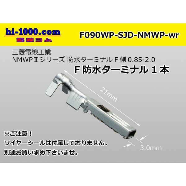Photo1: [Mitsubishi-Cable] NMWP /waterproofing/ F Terminal   only  ( No wire seal )/F090WP-SJD-NMWP-wr