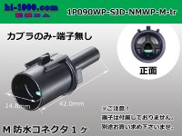 ●[furukawa] (former Mitsubishi) NMWP series 1 pole waterproofing M connector（no terminals）/1P090WP-SJD-NMWP-M-tr