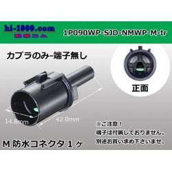 Photo1: ●[furukawa] (former Mitsubishi) NMWP series 1 pole waterproofing M connector（no terminals）/1P090WP-SJD-NMWP-M-tr