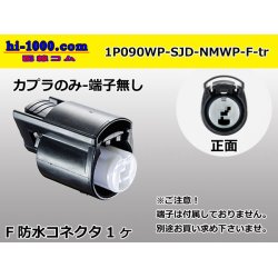 Photo1: ●[furukawa] (former Mitsubishi) NMWP series 1 pole waterproofing F connector（no terminals）/1P090WP-SJD-NMWP-F-tr
