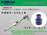 [Mitsubishi-Cable] NMWP /waterproofing/ M Terminal /M090WP-SJD-NMWP