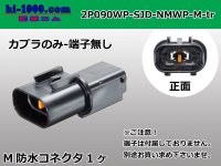 ●[furukawa] (former Mitsubishi) NMWP series 2 pole waterproofing M connector（no terminals）/2P090WP-SJD-NMWP-M-tr