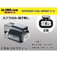Photo1: ●[furukawa] (former Mitsubishi) NMWP series 2 pole waterproofing F connector（no terminals）/2P090WP-SJD-NMWP-F-tr (1)