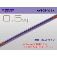 ●[Tonichi Kyosan Cable]  Electric cable AVS0.5sq(1m)　 [color Purple & Black Stripe] /AVS05-VIBK