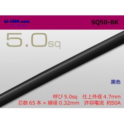 Photo1: ●5.0sq cable (1m) [color Black] /SQ50BK
