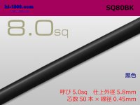 ●8.0sq cable (1m) [color Black] /SQ80BK