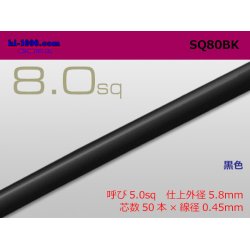 Photo1: ●8.0sq cable (1m) [color Black] /SQ80BK