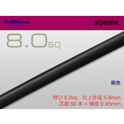 Photo1: ●8.0sq (1m)　 [color Black] /SQ80BK