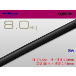 Photo1: ●8.0sq cable (1m) [color Black] /SQ80BK