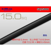 ●15.0sq cable (1m) [color Black] /SQ150BK