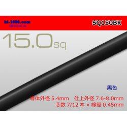 Photo1: ●15.0sq cable (1m) [color Black] /SQ150BK