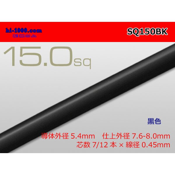 Photo1: ●15.0sq (1m)　 [color Black] /SQ150BK