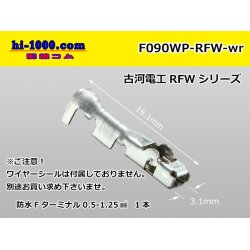 Photo1: 090 Type RFW /waterproofing/  series F terminal   only  ( No wire seal )/F090WP-RFW-wr
