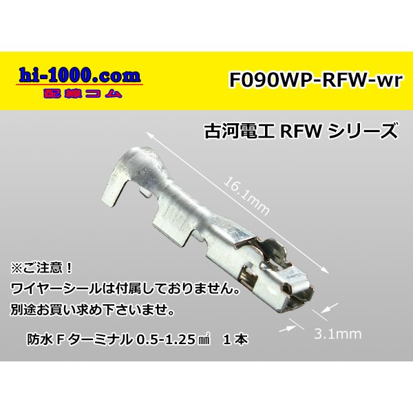 Photo1: 090 Type RFW /waterproofing/  series F terminal   only  ( No wire seal )/F090WP-RFW-wr