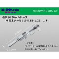 090 Type RS /waterproofing/ (旧91 /waterproofing/ ) series M Terminal   only  ( No wire seal )/M090WP-91RS-wr