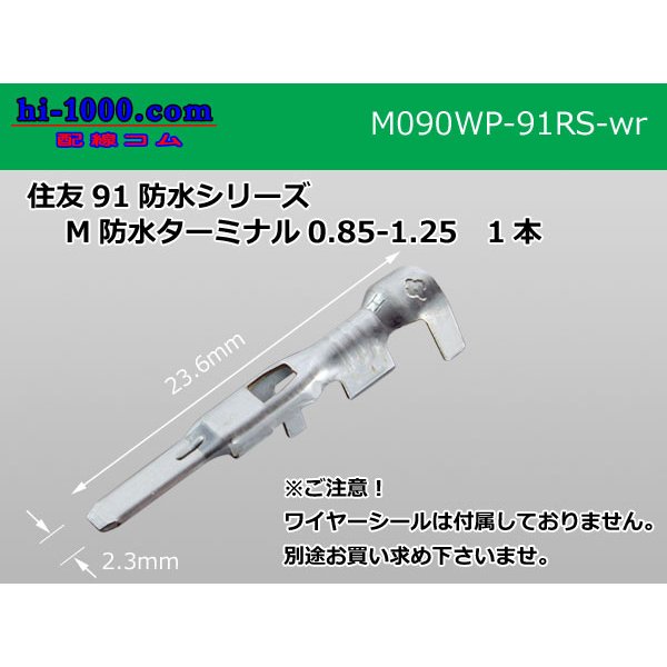 Photo1: 090 Type RS /waterproofing/ (旧91 /waterproofing/ ) series M Terminal   only  ( No wire seal )/M090WP-91RS-wr