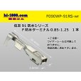Photo1: 090 Type RS /waterproofing/ (旧91 /waterproofing/ ) series F Terminal   only  ( No wire seal )/F090WP-91RS-wr (1)