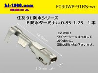 090 Type RS /waterproofing/ (旧91 /waterproofing/ ) series F Terminal   only  ( No wire seal )/F090WP-91RS-wr