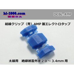 Photo1: Connection clip ( [color Blue] ) [ [AMP] ]  Electro tap /DCBL- [AMP]