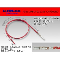 Photo1: ■025 Type  [AMP] 0.64III female  terminal  Non waterproof 035056-CAVS0.3 [color Red]  With electric wire /F025-AMP3-035056-CAVS03RD 