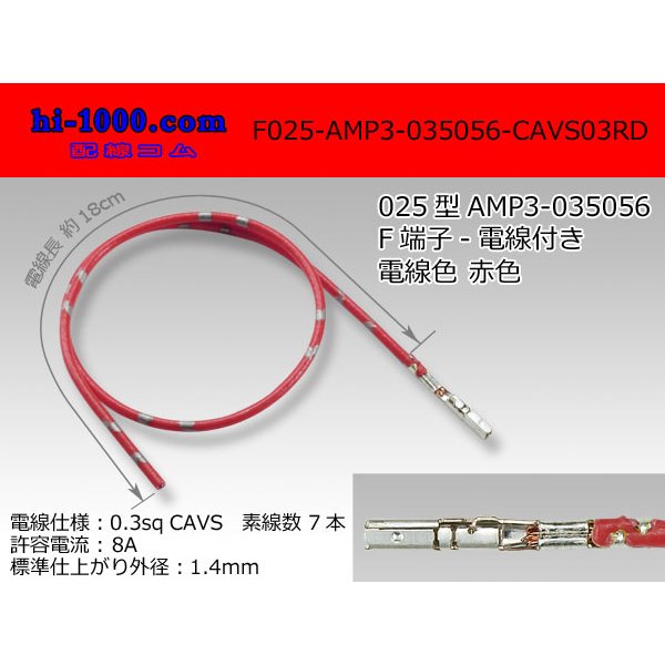 Photo1: ■025 Type  [AMP] 0.64III female  terminal  Non waterproof 035056-CAVS0.3 [color Red]  With electric wire /F025-AMP3-035056-CAVS03RD 
