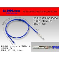 ■025 Type [AMP] 0.64III female  terminal  Non waterproof 035056-CAVS0.3 [color Blue]  With electric wire / F025-AMP3-035056-CAVS03BL 