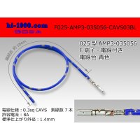 ■025 Type [AMP] 0.64III female  terminal  Non waterproof 035056-CAVS0.3 [color Blue]  With electric wire / F025-AMP3-035056-CAVS03BL