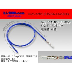 Photo1: ■025 Type [AMP] 0.64III female  terminal  Non waterproof 035056-CAVS0.3 [color Blue]  With electric wire / F025-AMP3-035056-CAVS03BL 