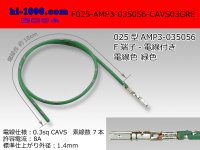 ■025 Type [AMP] 0.64III female  terminal  Non waterproof 035056-CAVS0.3 [color Green] With electric wire / F025-AMP3-035056-CAVS03GRE 