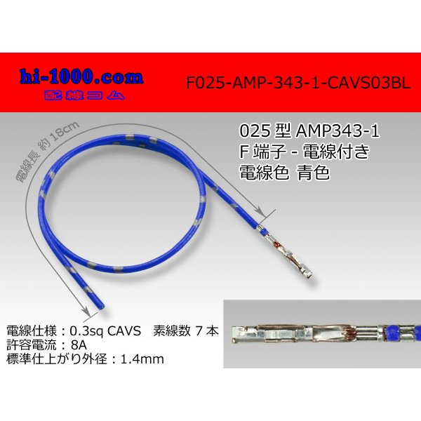 Photo1: ■F025-AMP-343-1-CAVS0.3 [color Blue]  With electric wire / F025-AMP-343-1-CAVS03BL 