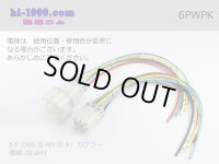 ●[sumitomo] HM waterproofing series 6 pole connector with electric wire/6PWPK