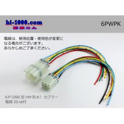 Photo1: ●[sumitomo] HM waterproofing series 6 pole connector with electric wire/6PWPK