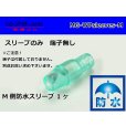 Photo1: Round Bullet Terminal   /waterproofing/ M Sleeve /MG-WPsleeves-M (1)
