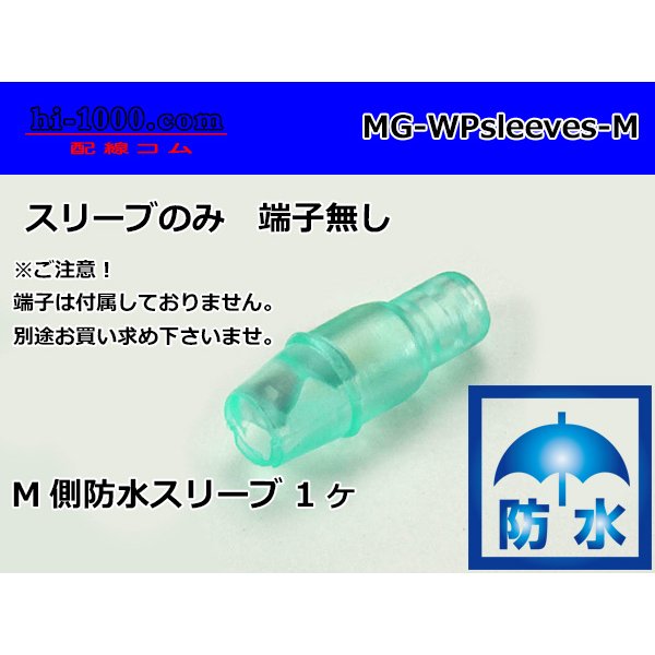 Photo1: Round Bullet Terminal   /waterproofing/ M Sleeve /MG-WPsleeves-M